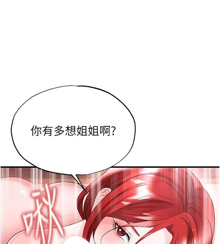 足球型男脱单指南第42話-初夜對象再訪