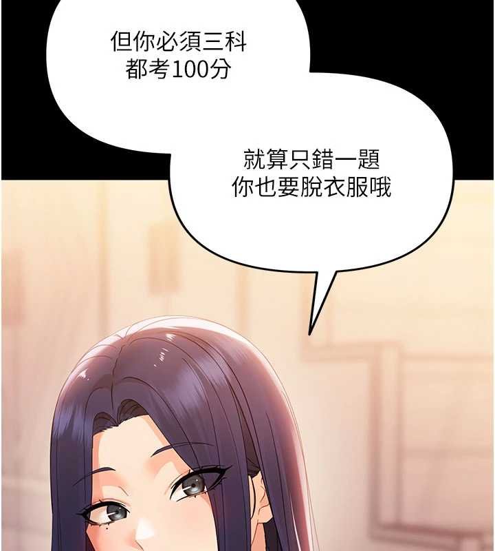 幼惑第7話-輸的人脫光衣服上課