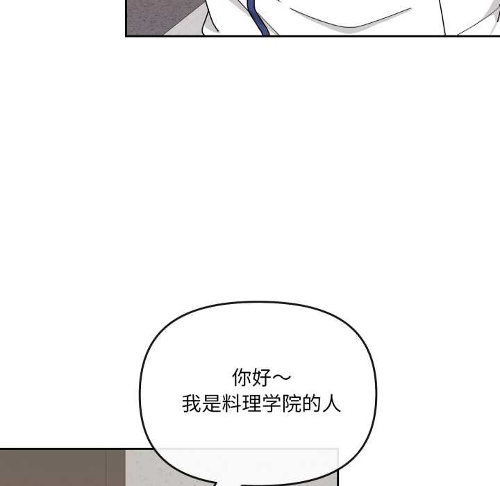 爱的调味课第4話