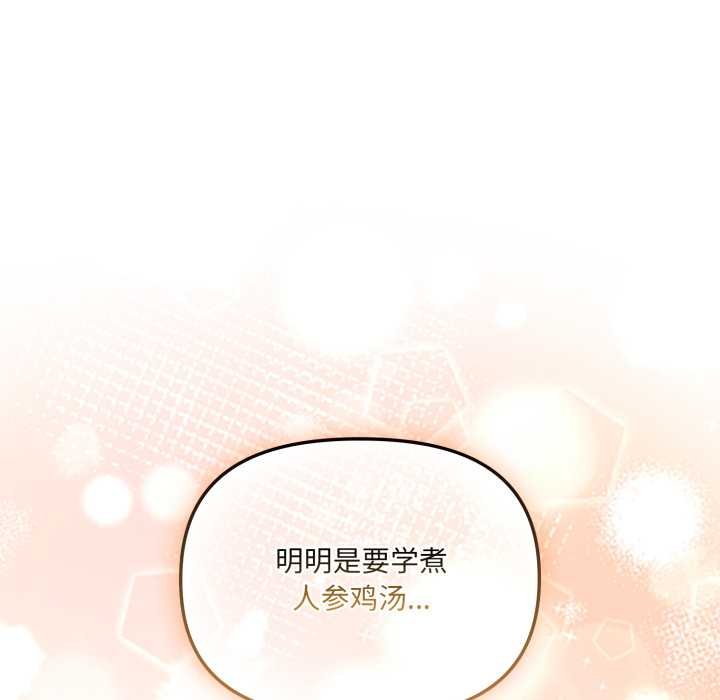 愛的調味課第4話