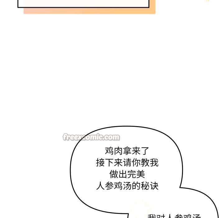 愛的調味課第4話