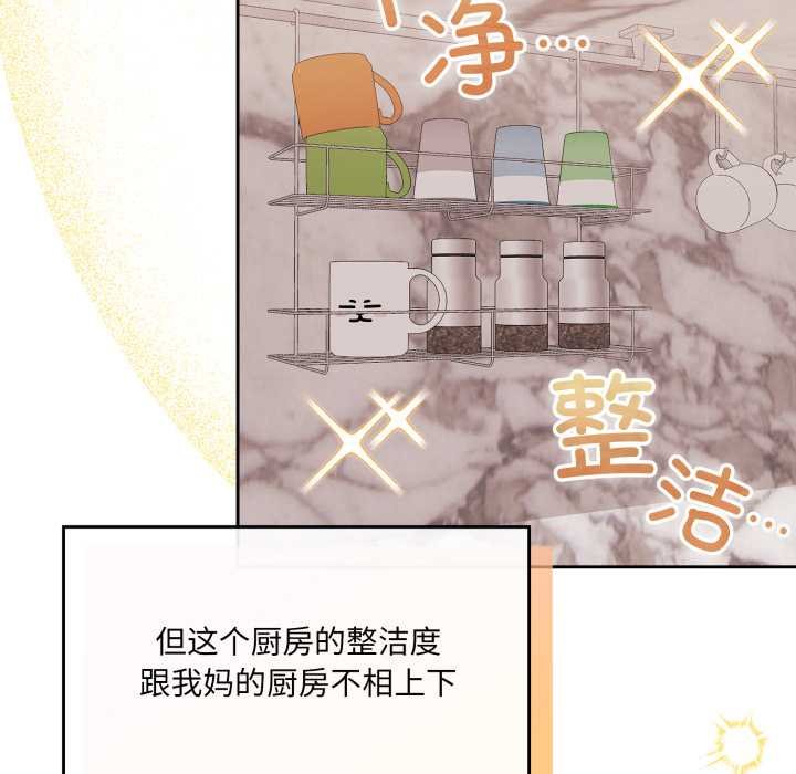 愛的調味課第4話