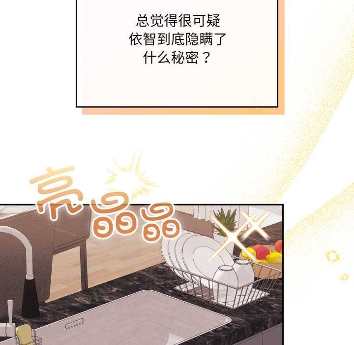 愛的調味課第4話