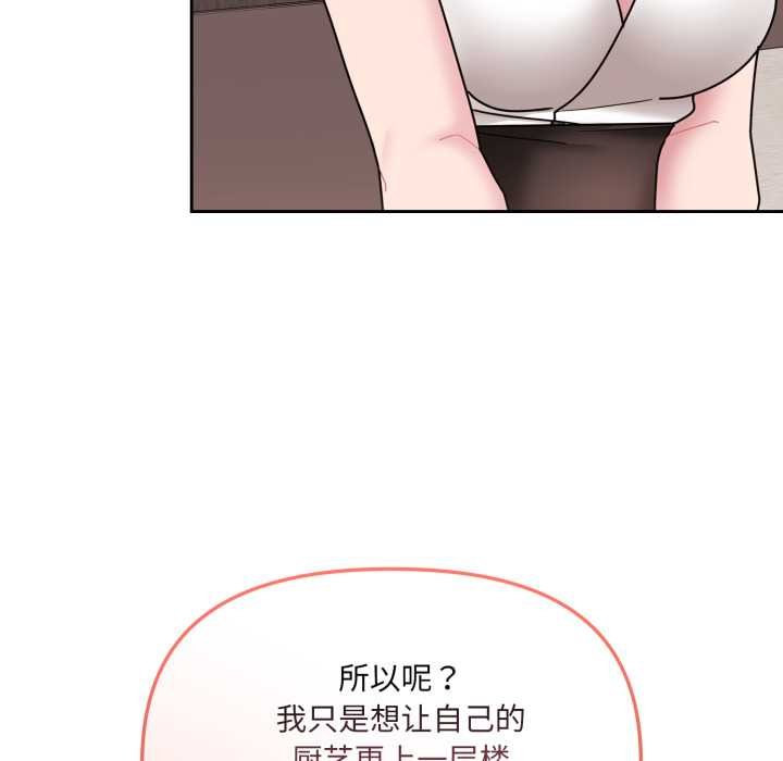 愛的調味課第4話