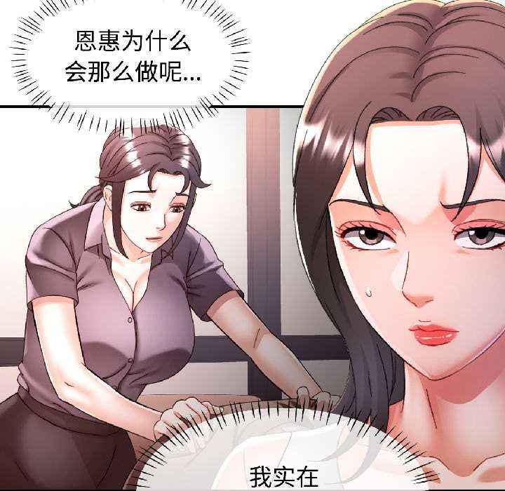 可以爱你吗第82話