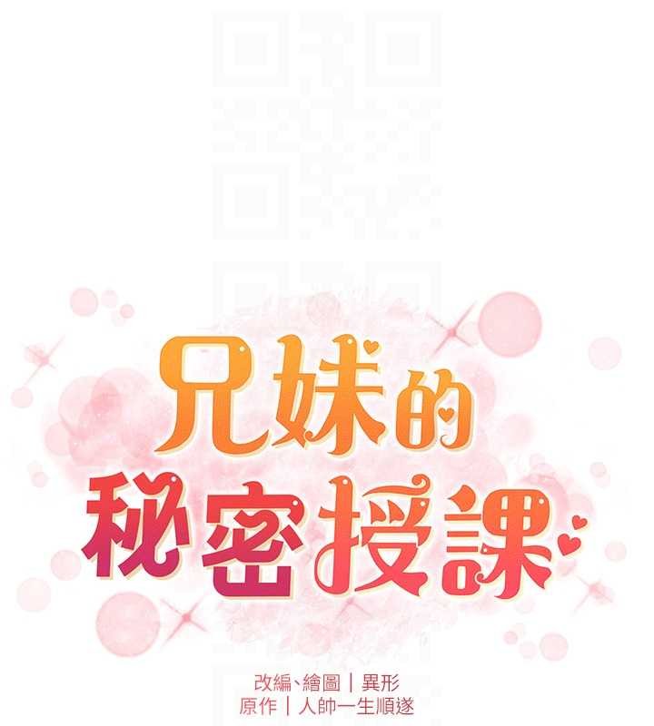 兄妹的秘密授課第87話-在哥哥職場玩棒棒挑戰