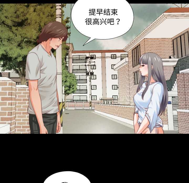 無法上色的關係第4話