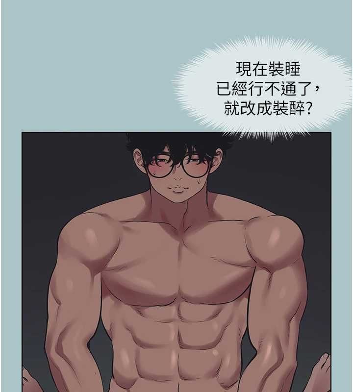 不要恋爱要打炮第22話-裝睡中開戰