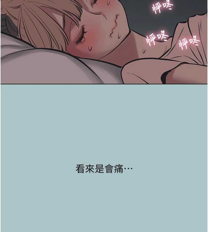 不要恋爱要打炮第22話-裝睡中開戰