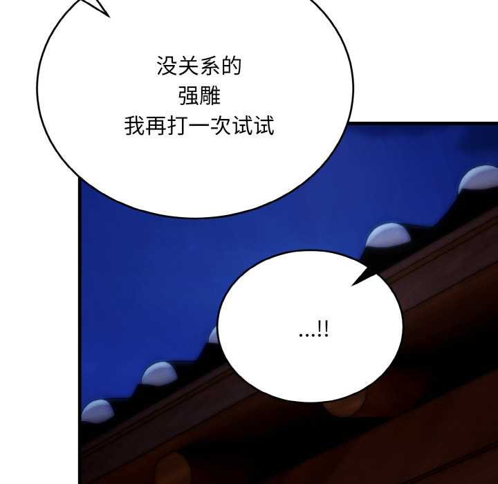 神雕闯都市第19話
