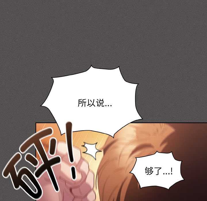 神聖陷阱第23話