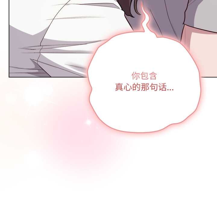 喵來的戀愛第47話