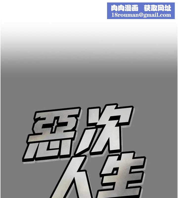 惡次人生第54話-墮落的母豬