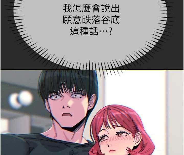 恶次人生第54話-墮落的母豬