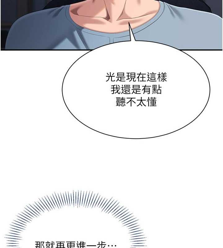 倒追游戏第29話-妳被威脅還這麼享受啊