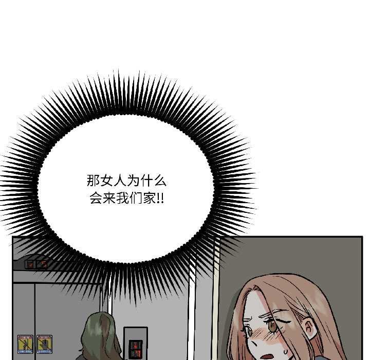 附属品少女的叛逆期第28話