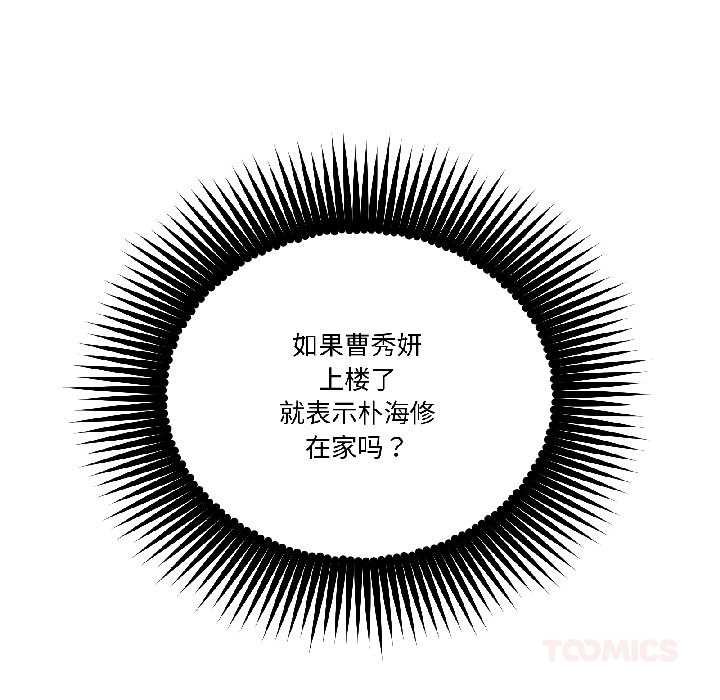 附属品少女的叛逆期第28話