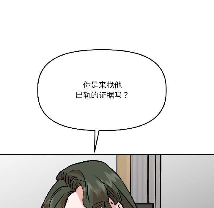 附属品少女的叛逆期第28話
