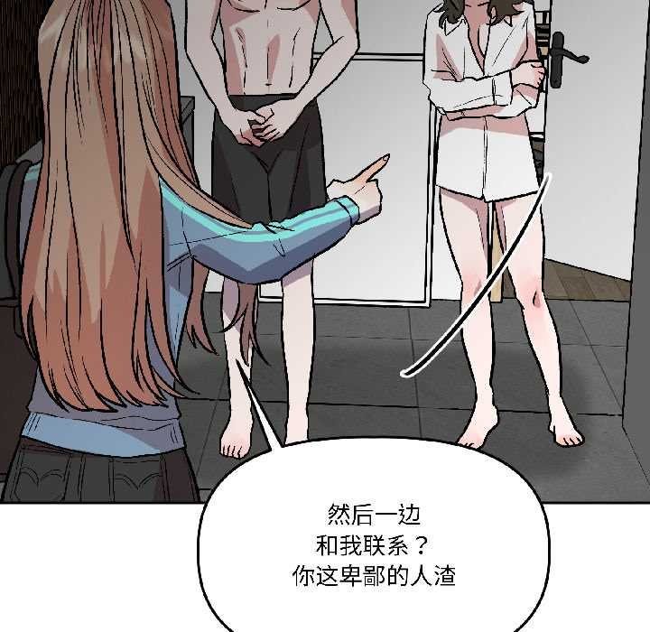 附属品少女的叛逆期第28話