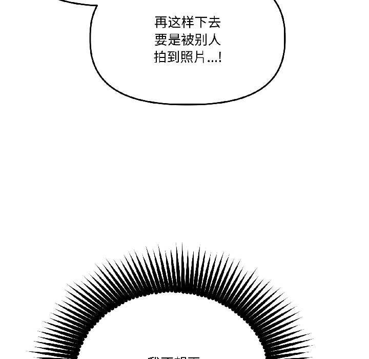 附屬品少女的叛逆期第28話