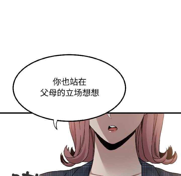 发小碰不得第97話