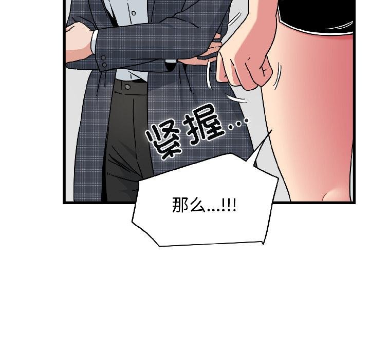 发小碰不得第97話