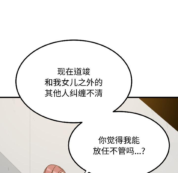 发小碰不得第97話