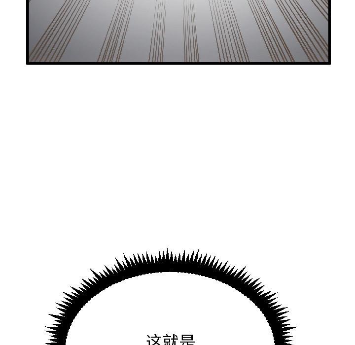 发小碰不得第97話