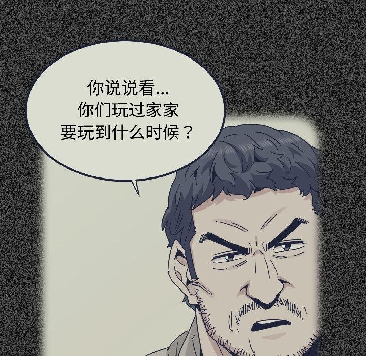 发小碰不得第97話