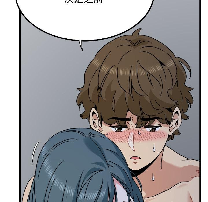 发小碰不得第97話