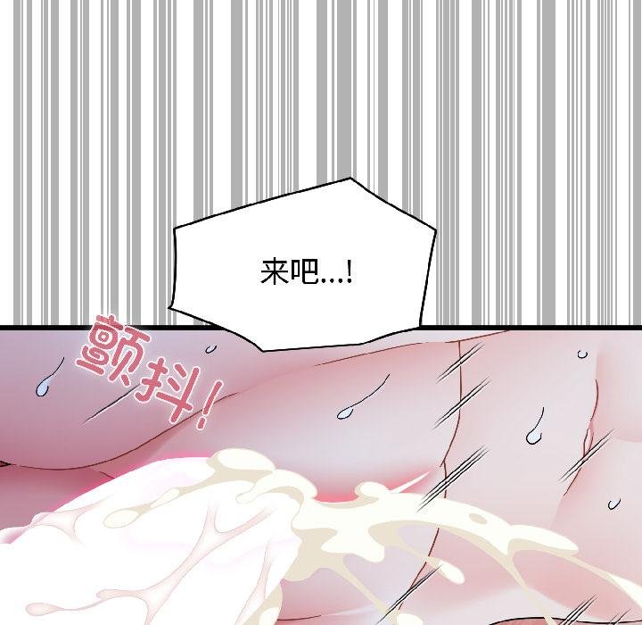 发小碰不得第97話