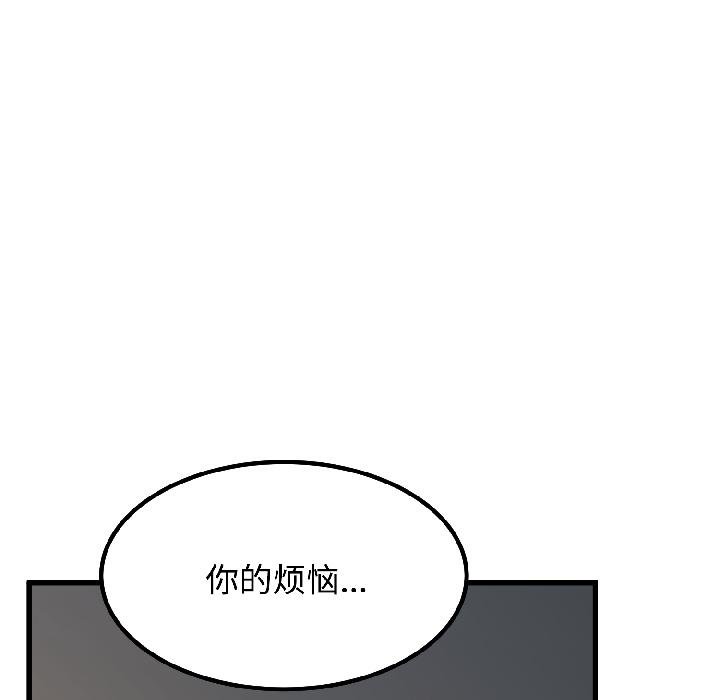 发小碰不得第97話