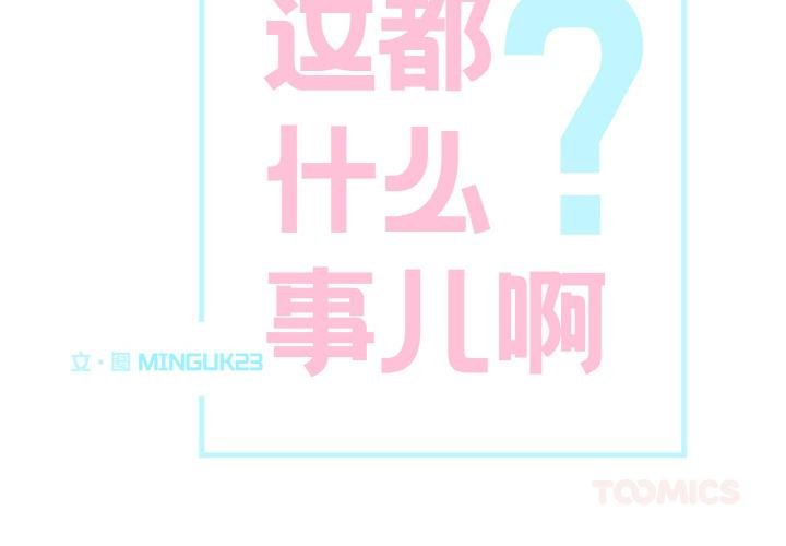 这都什么事儿啊？第23話