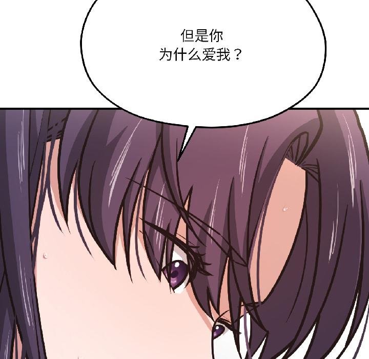 我的傻瓜男友第40話