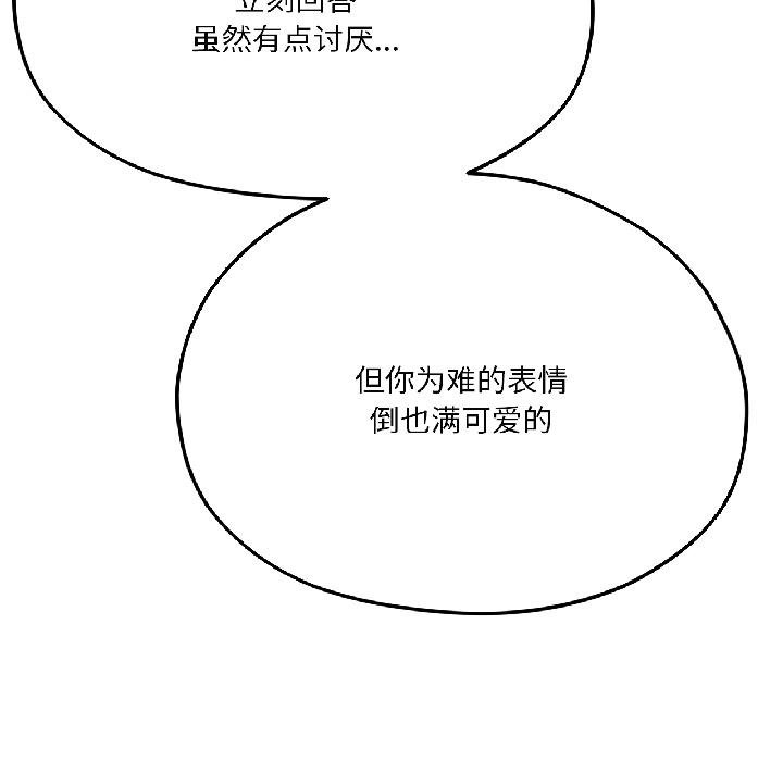 我的傻瓜男友第40話