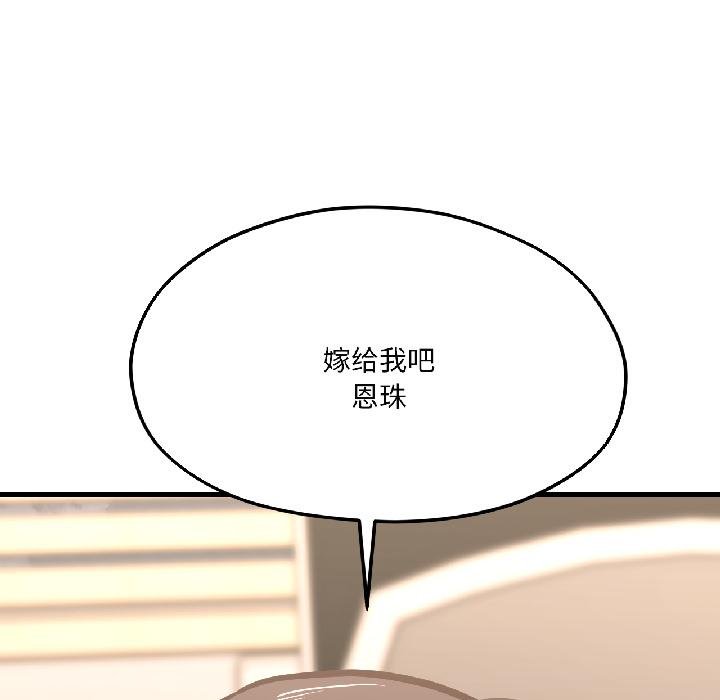我的傻瓜男友第40話