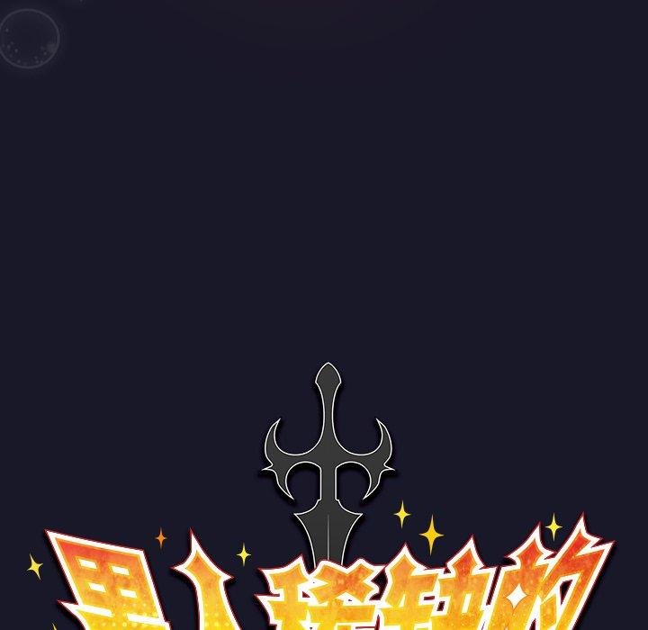 男人稀缺的异世界第14話