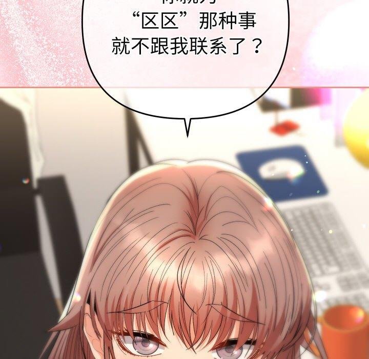 她們教會我的事第11話