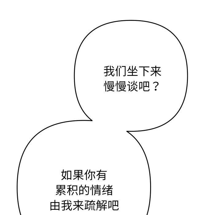 她们教会我的事第11話