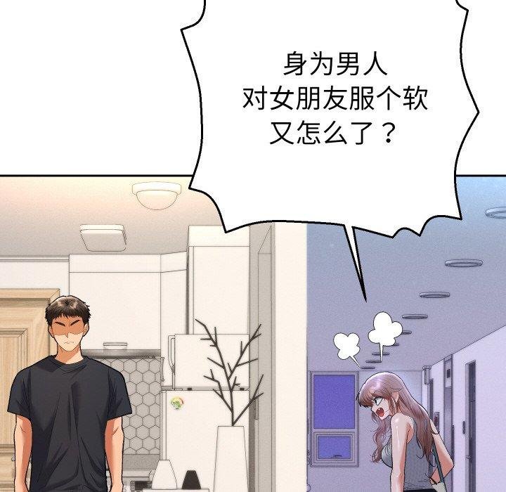 她們教會我的事第11話