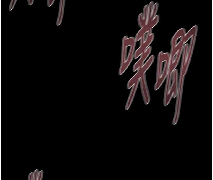 掠夺行动第84話-自己騎上來搖!