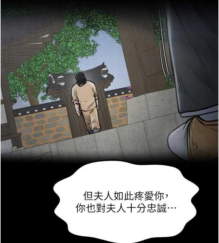 最强家丁第66話-一切由我結束