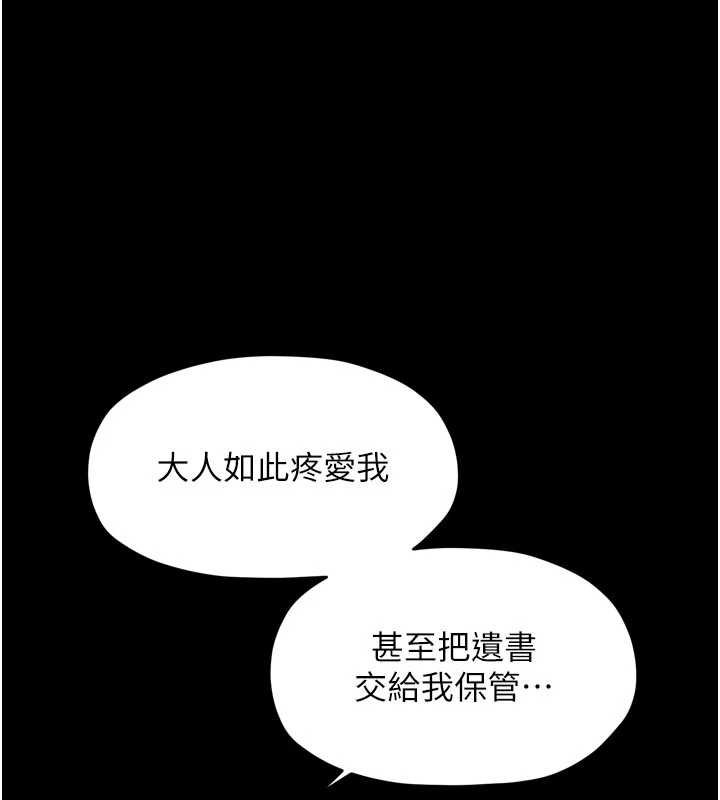 最强家丁第66話-一切由我結束
