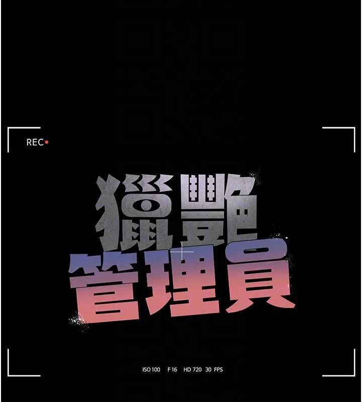 猎艷管理员第20話-藏在絲襪下的誘人嫩鮑