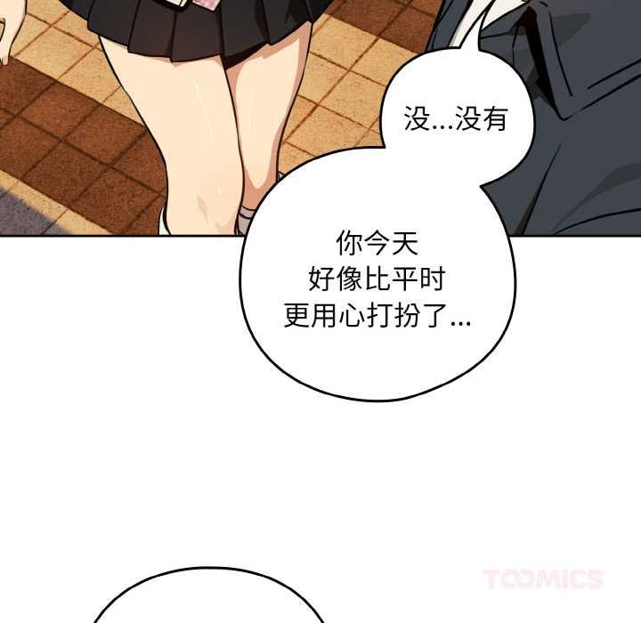 下班后的例行恋爱第85話