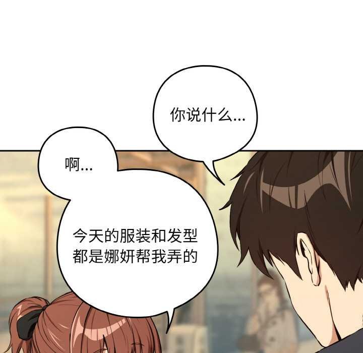 下班后的例行恋爱第85話
