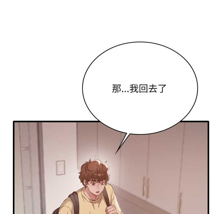 渴望占有她第93話