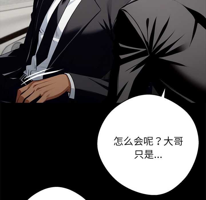 黑道X上班族第38話