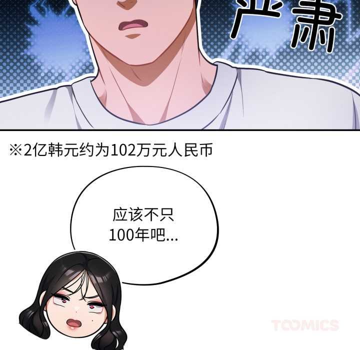 傻瓜病毒第50話