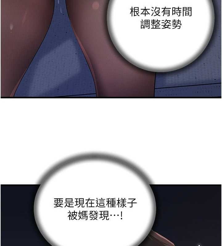 岳母為何那樣第82話-承翰…我也想要…